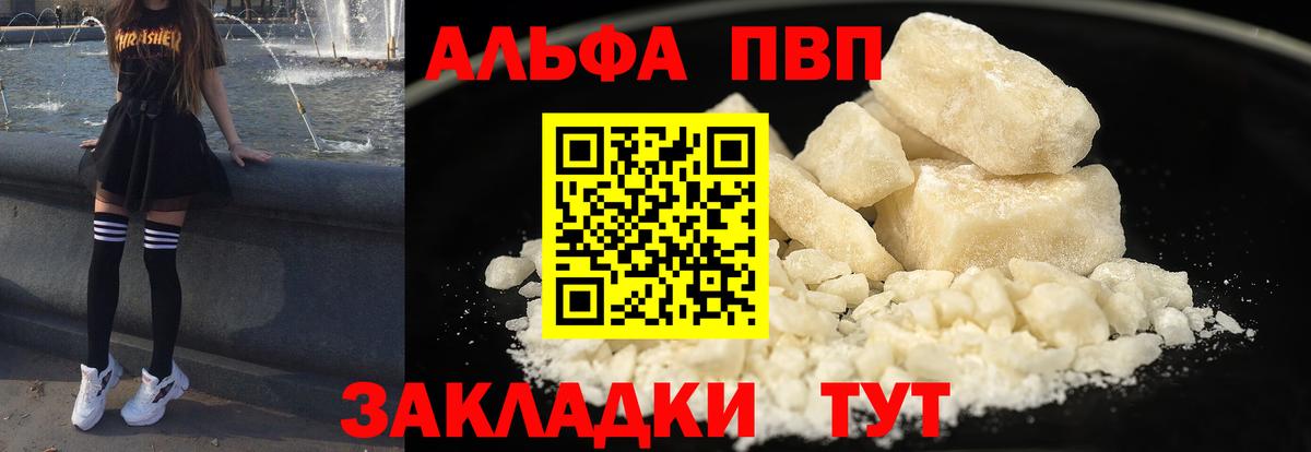 Чебаркуль  Alpha-PVP  Альфа ПВП Crystall  Альфа ПВП СК  Вход с VPN  APVP мука 