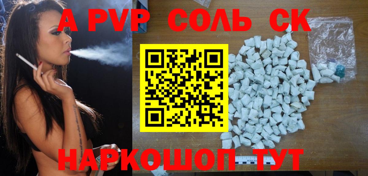 Альфа ПВП крисы CK Чебаркуль