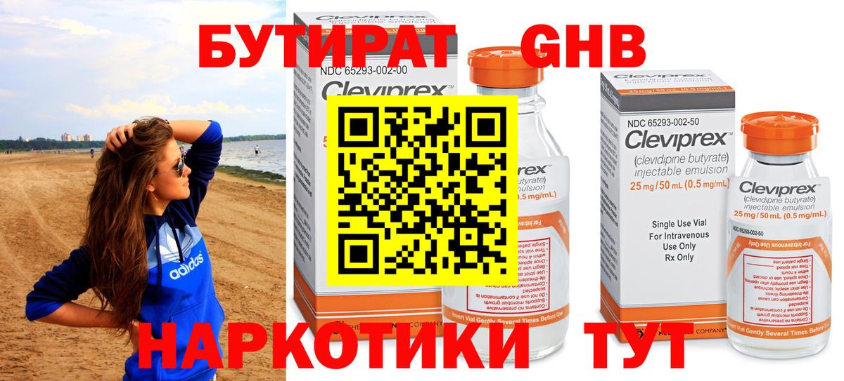 Бутират 99% Чебаркуль