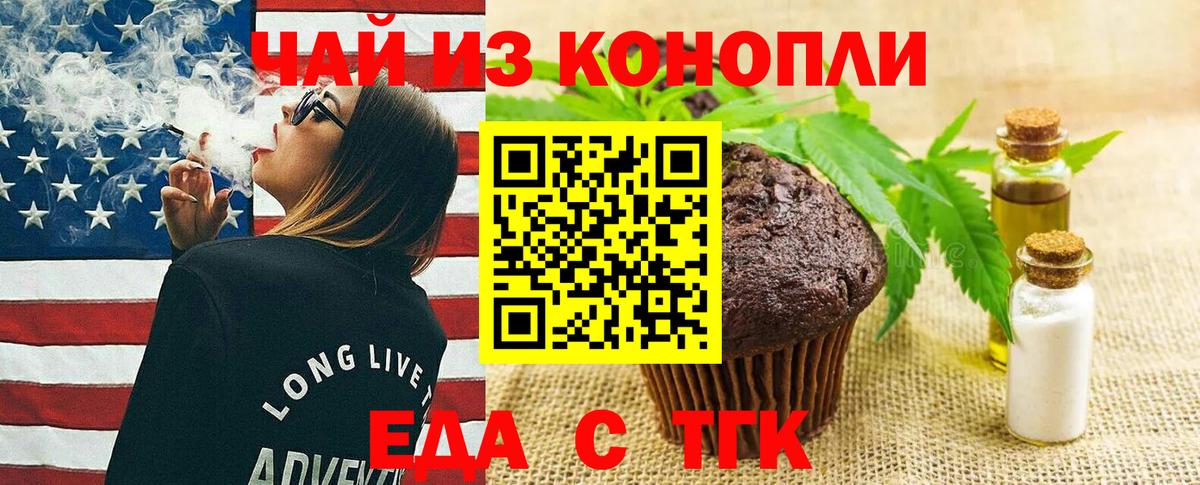 Чебаркуль  Еда ТГК марихуана  Вход с VPN 