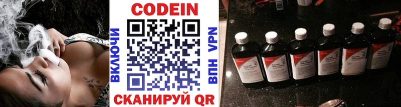 где продают Чебаркуль Codein напиток Lean (лин)