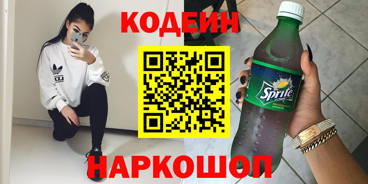 Кодеиновый сироп Lean напиток Lean (лин) Чебаркуль