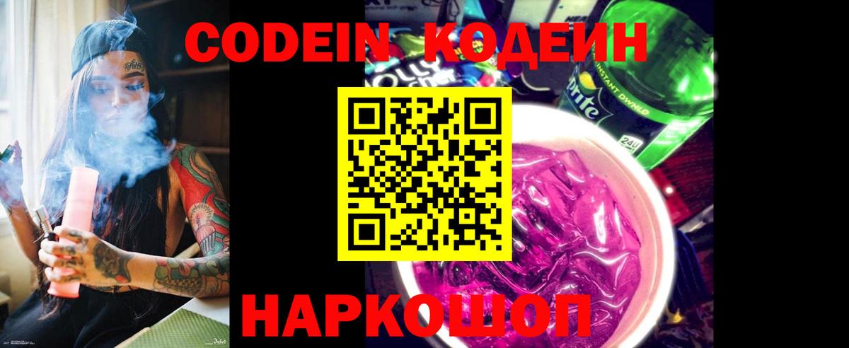 Кодеиновый сироп Lean напиток Lean (лин)  Кодеин Purple Drank  Чебаркуль  Вход с VPN 