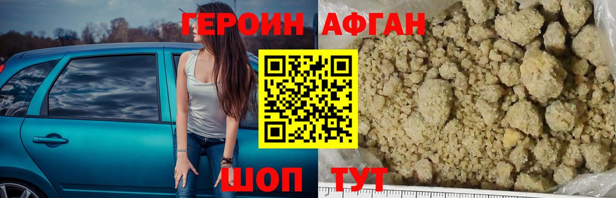 Героин  ГЕРОИН афганец  Вход с VPN  Чебаркуль 