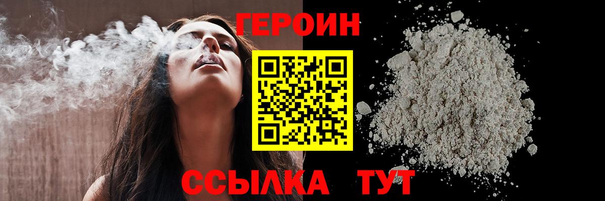 Героин Heroin Чебаркуль