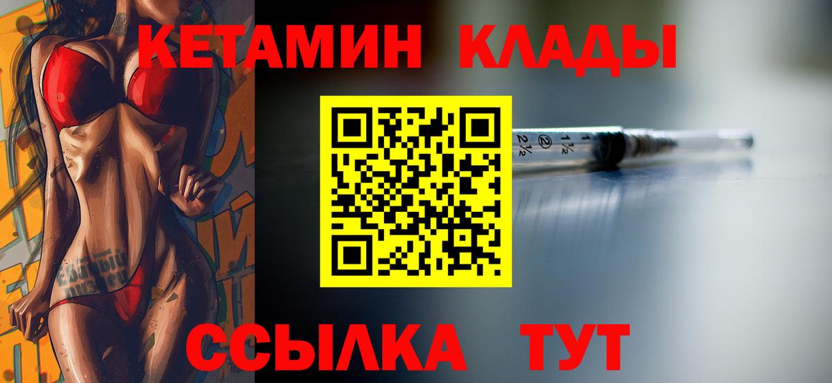 Кетамин ketamine Чебаркуль