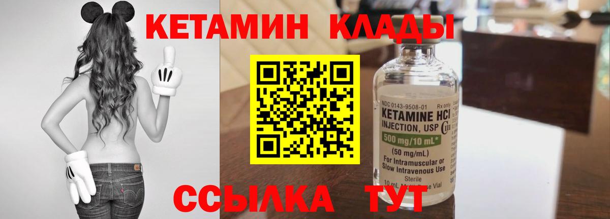 КЕТАМИН ketamine  Вход с VPN  Чебаркуль 