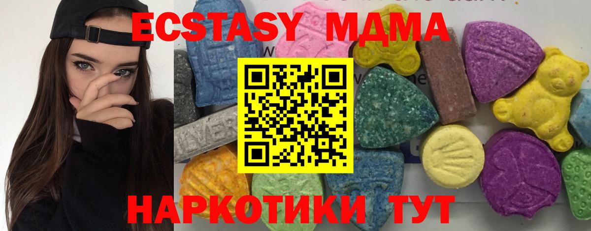 МДМА кристаллы  Вход с VPN  MDMA  Чебаркуль 