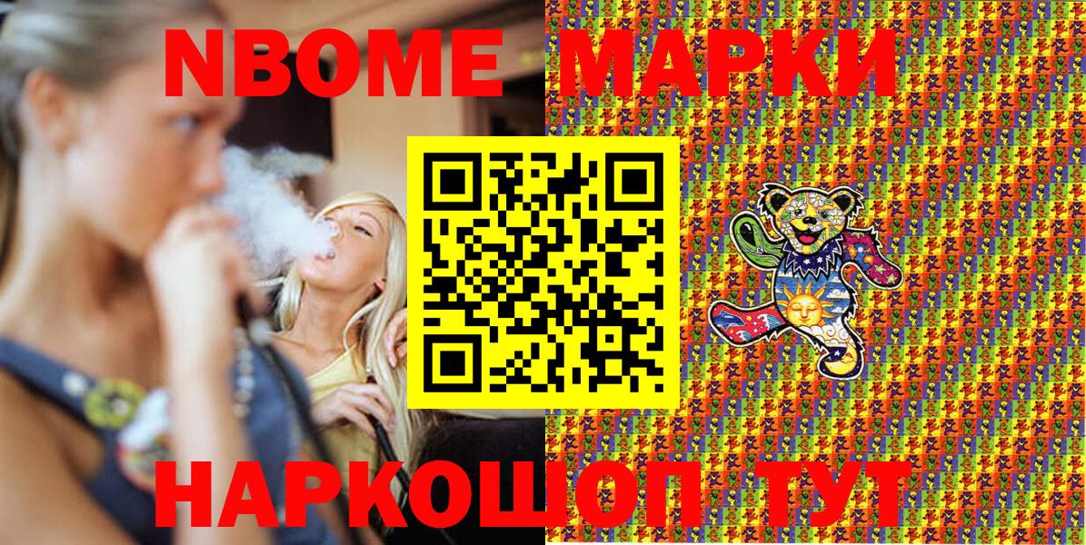 Марки NBOMe 1,8мг Чебаркуль